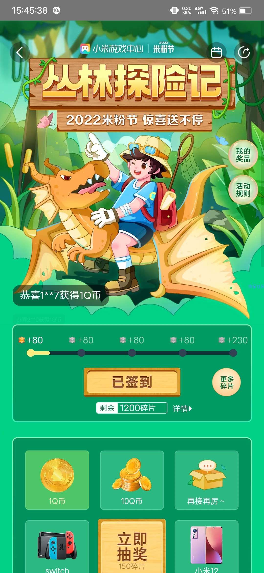 小米游戏活动撸实物
