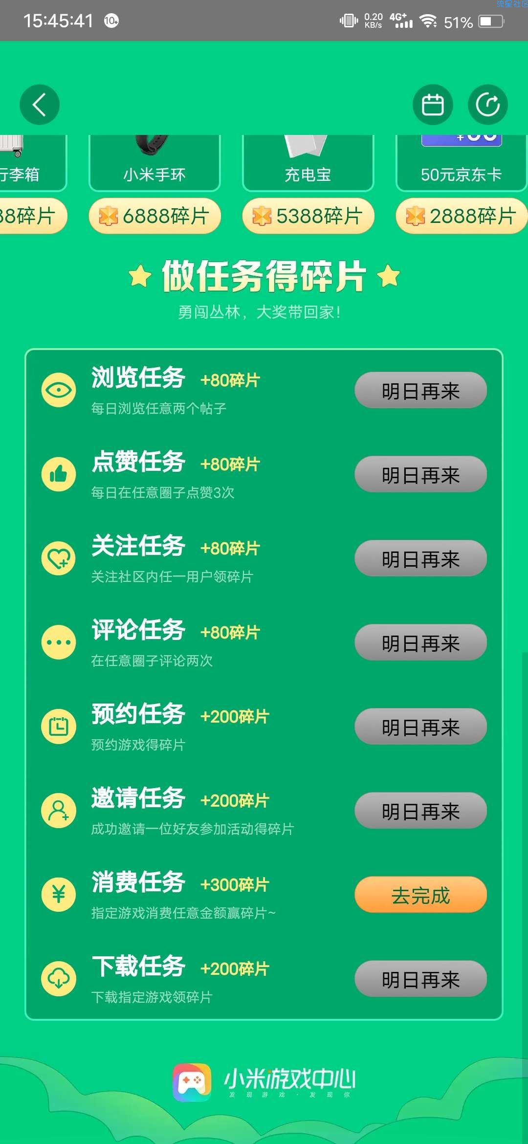 小米游戏活动撸实物
