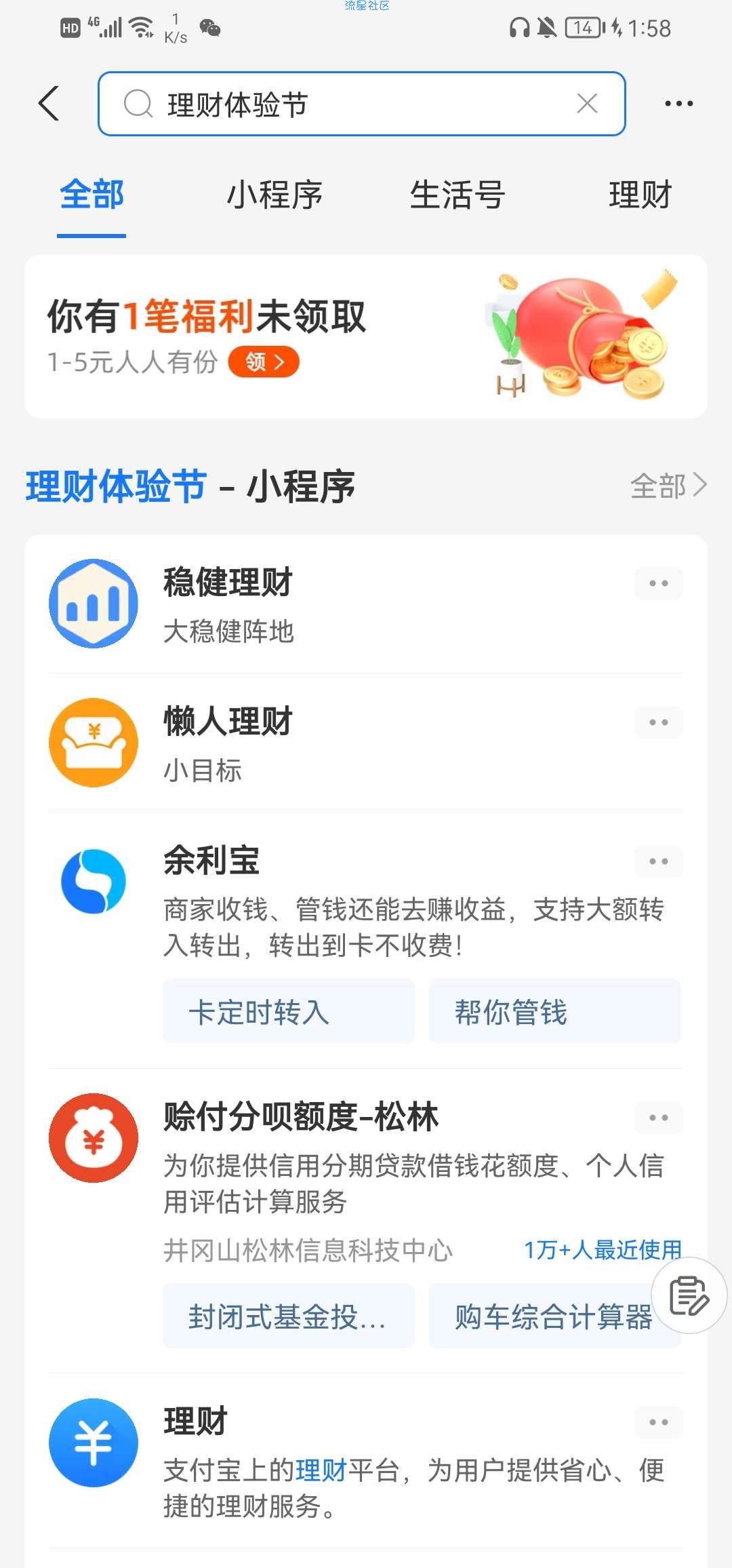 【现金红包】支付宝理财体验节做任务领6元现金