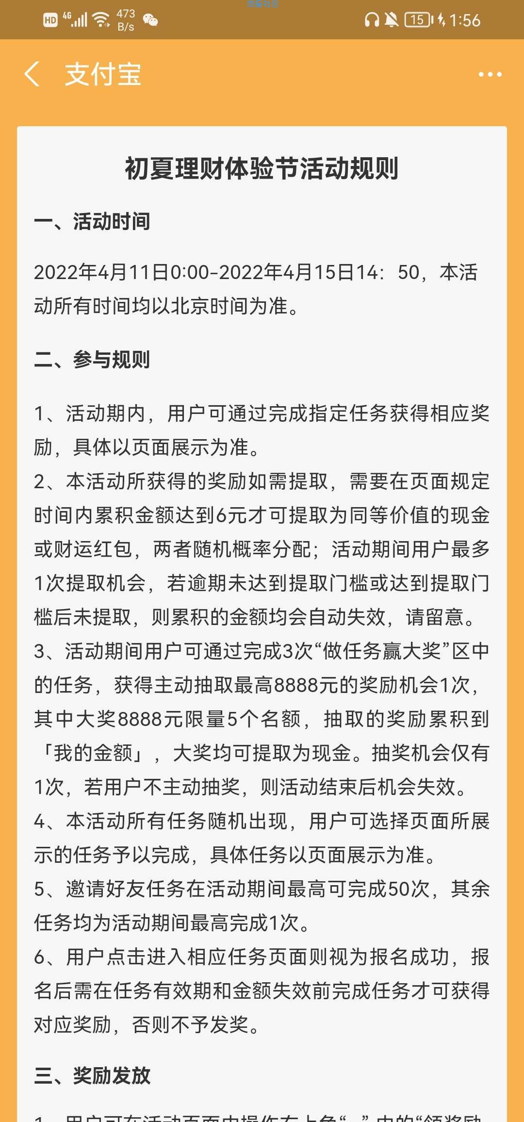 【现金红包】支付宝理财体验节做任务领6元现金