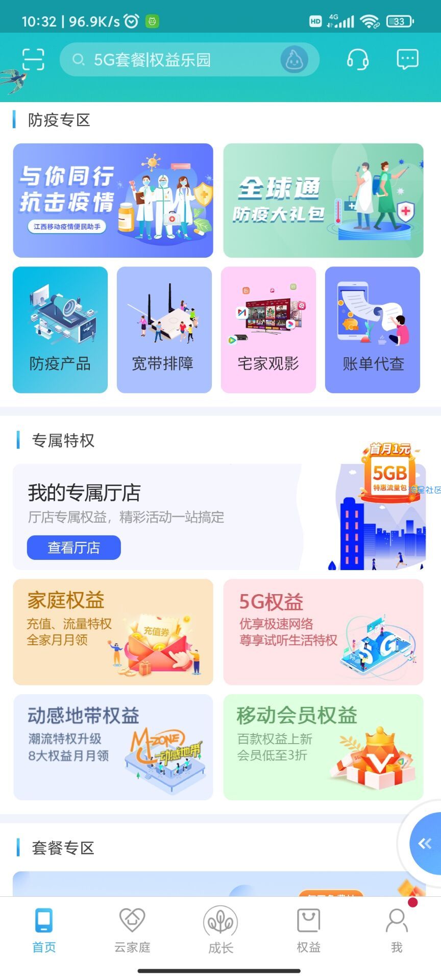 【虚拟物品】和我信每月领1GB通用流量和5G速率