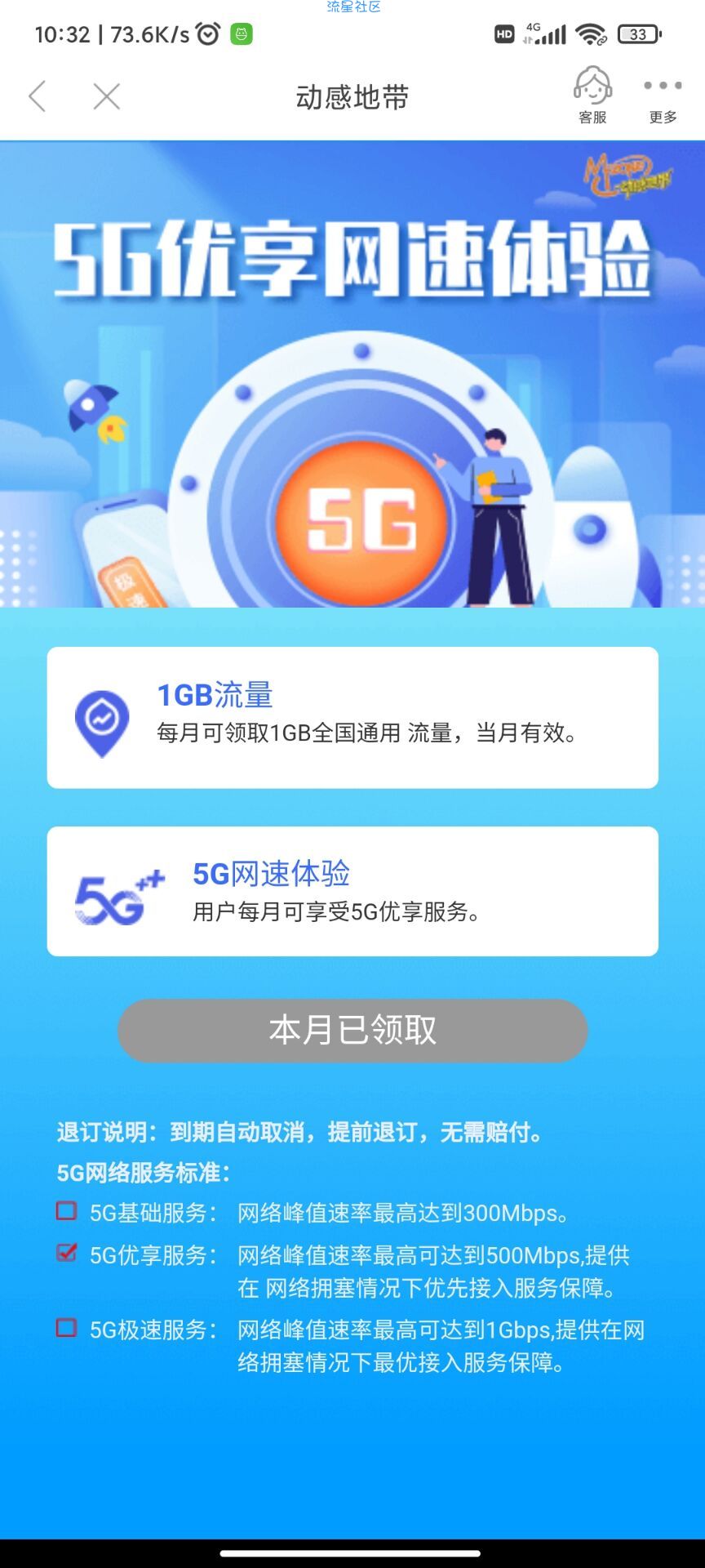 【虚拟物品】和我信每月领1GB通用流量和5G速率