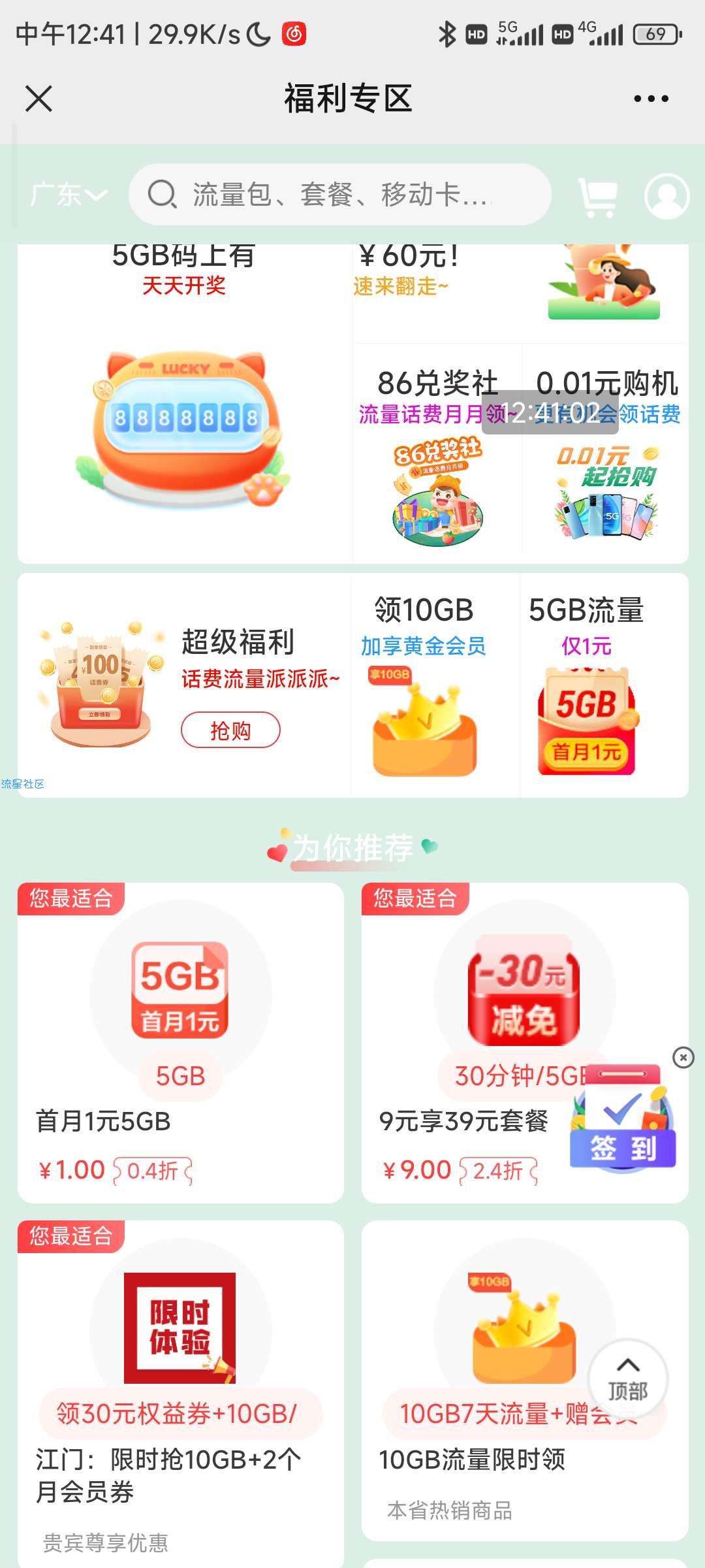广东移动9元套餐