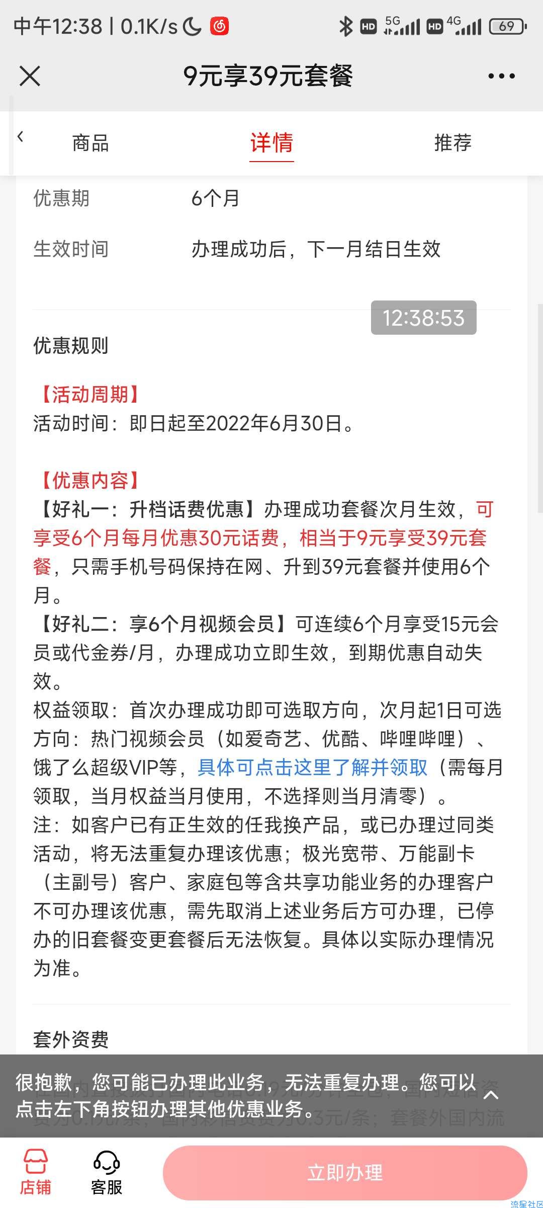 广东移动9元套餐