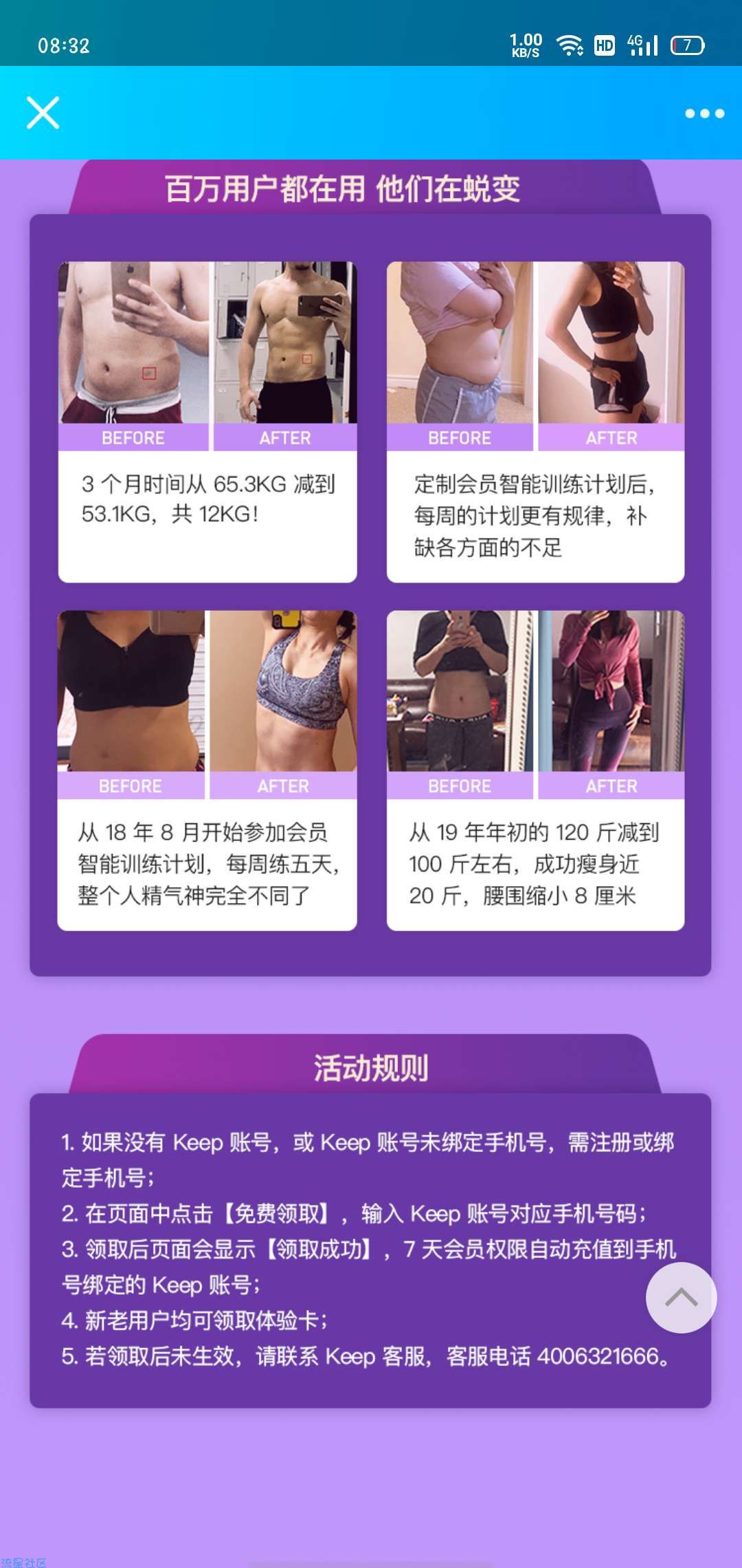 【虚拟物品】keep免费领会员