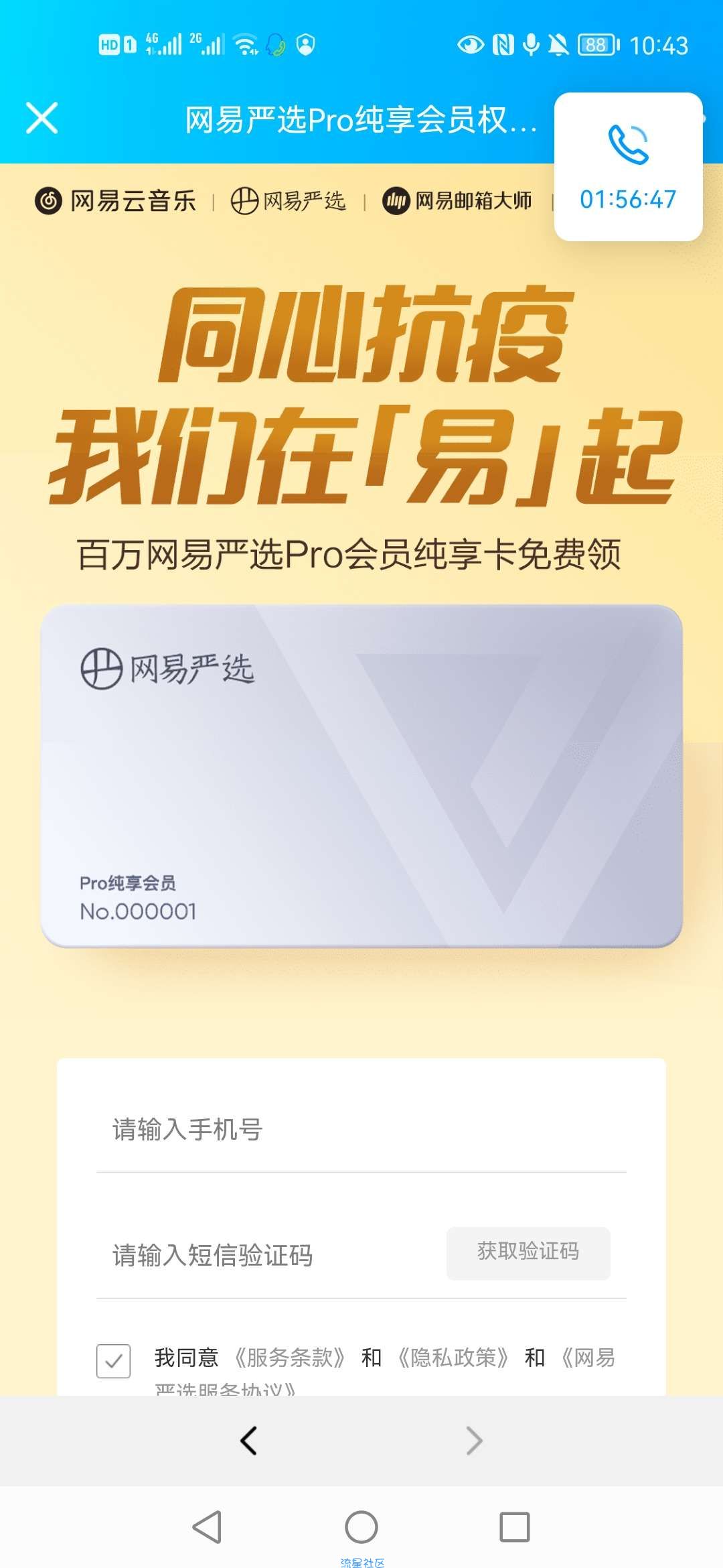 【虚拟物品】领取网易严选Pro会员纯享卡