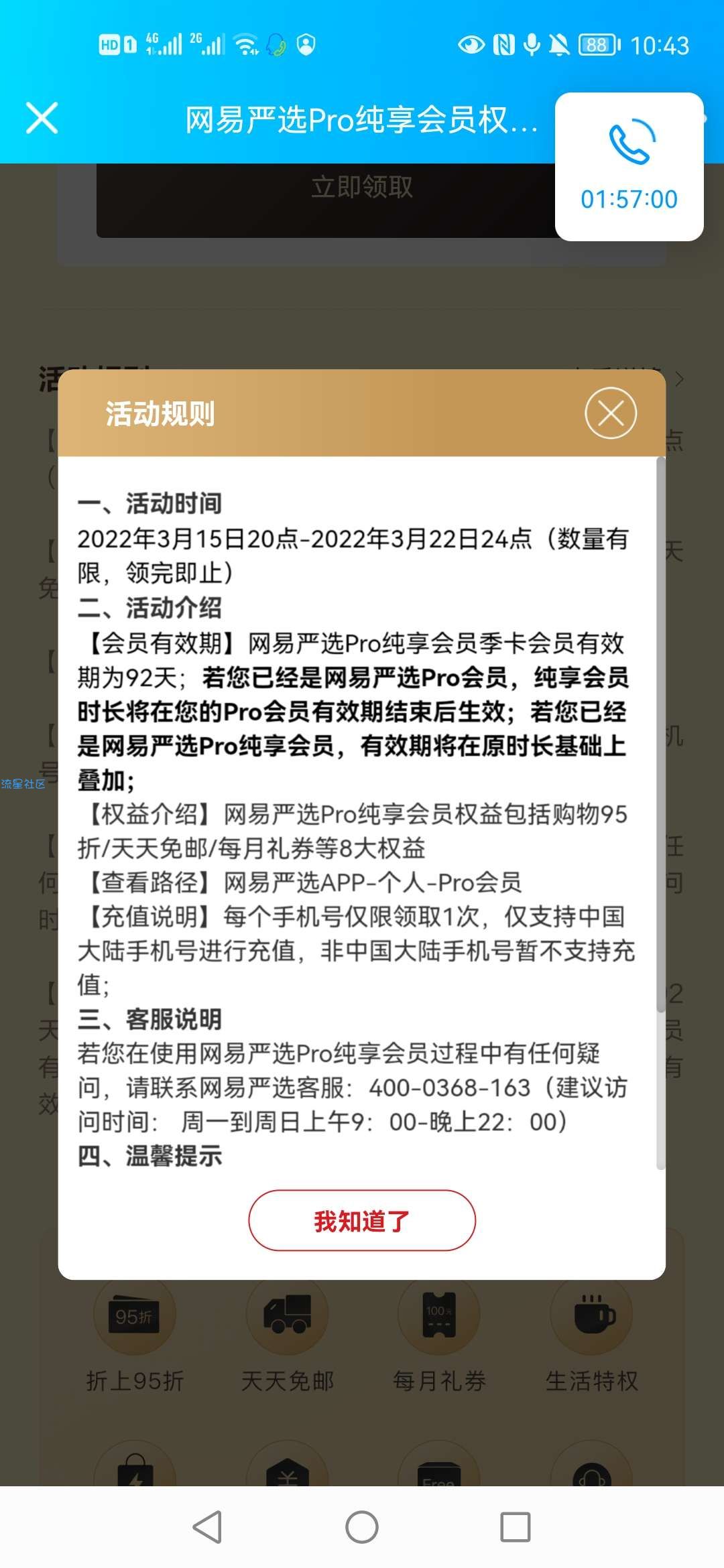 【虚拟物品】领取网易严选Pro会员纯享卡