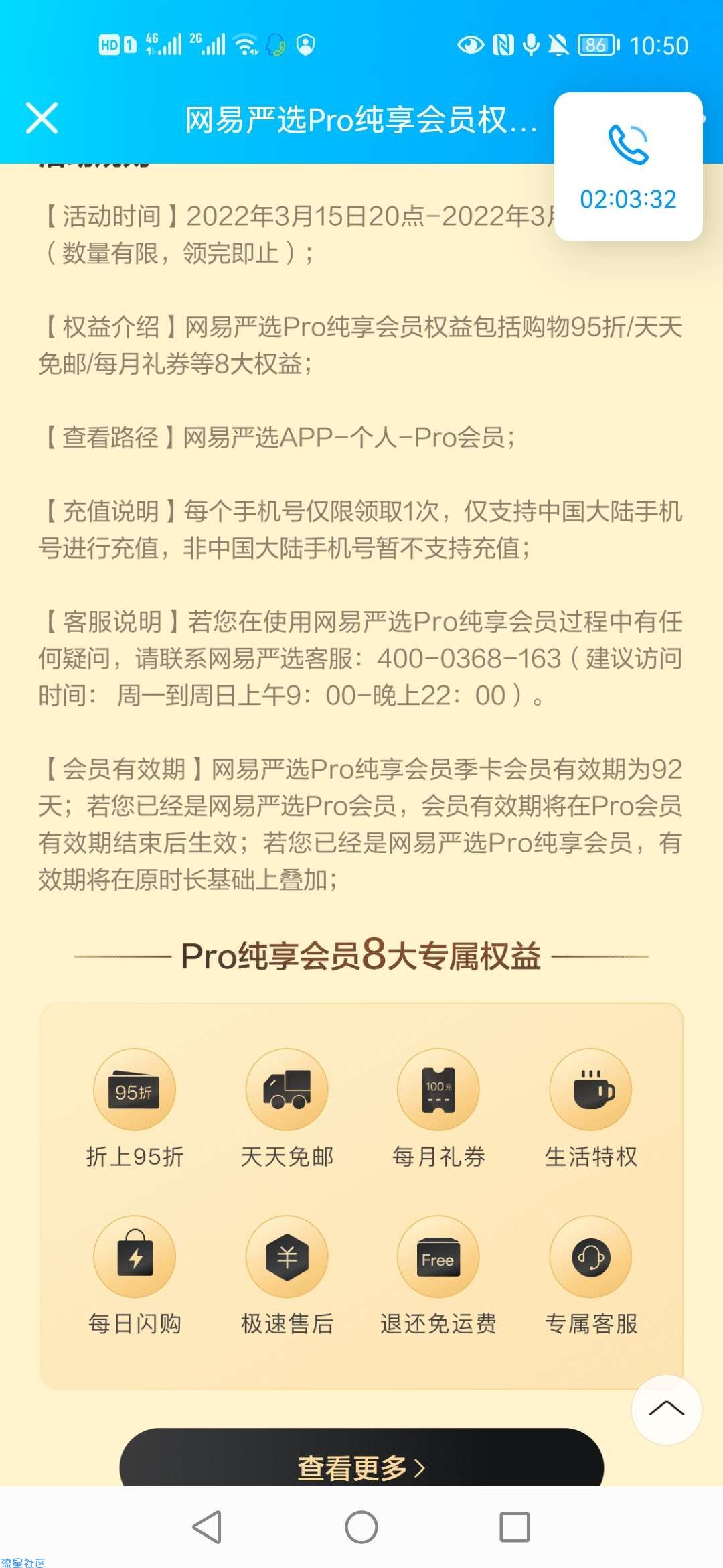 【虚拟物品】领取网易严选Pro会员纯享卡
