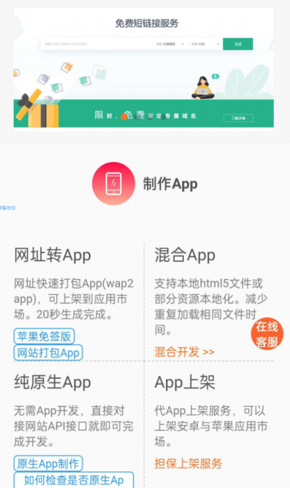 app封装系统源码+互站在售封装系统
