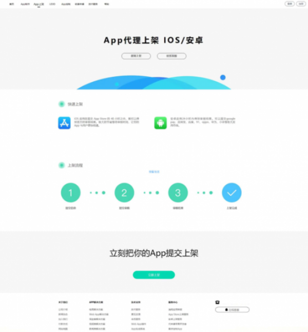 app封装系统源码+互站在售封装系统