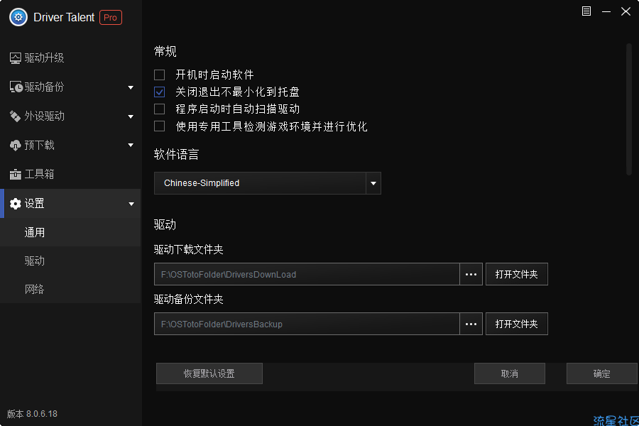 【PC资源】驱动人生海外版/中文免安装绿色