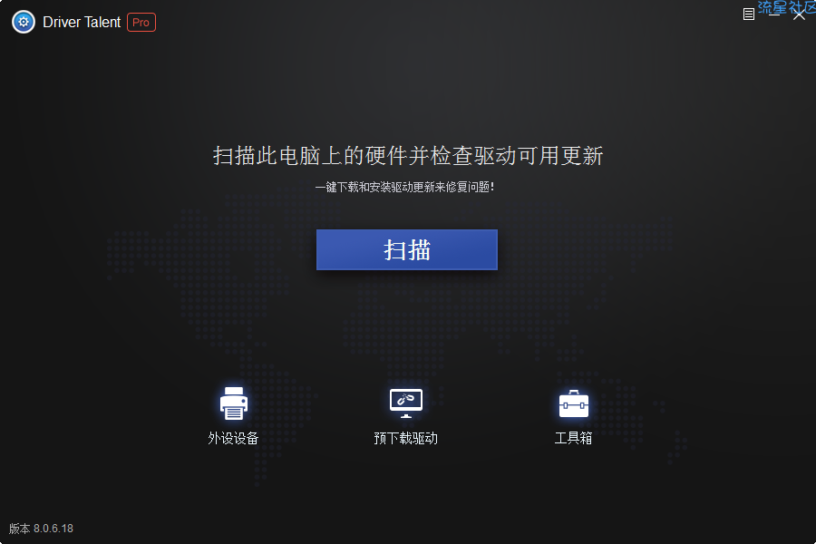【PC资源】驱动人生海外版/中文免安装绿色