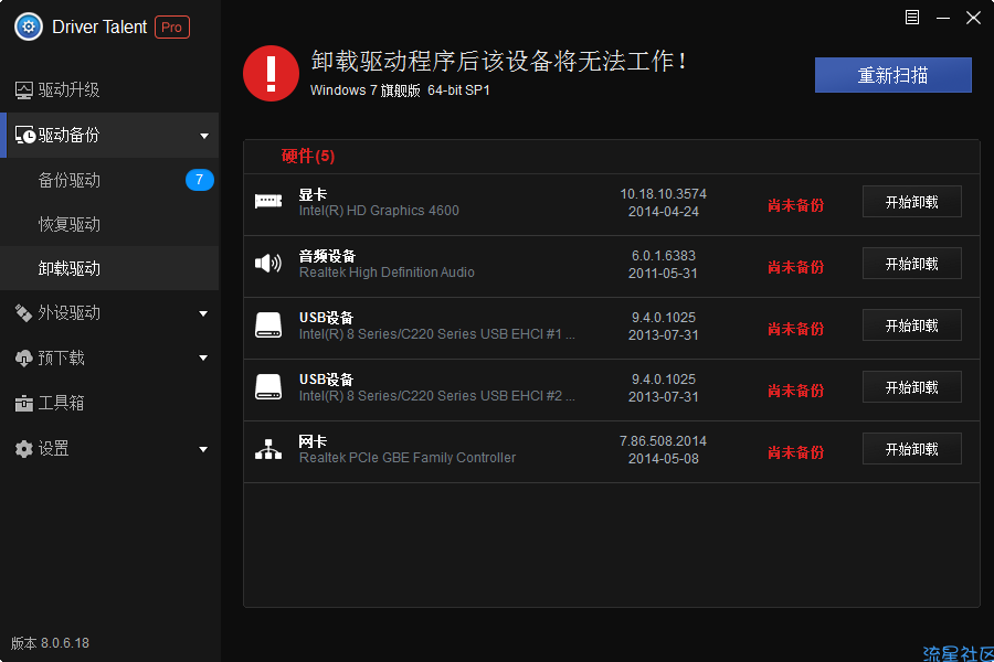 【PC资源】驱动人生海外版/中文免安装绿色
