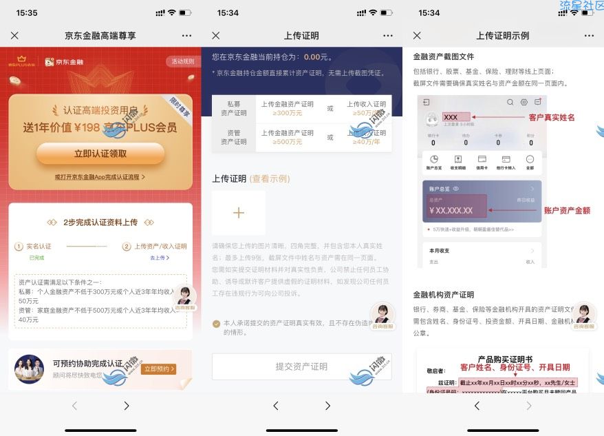 免费领取1年京东plus会员 京东金融尊享