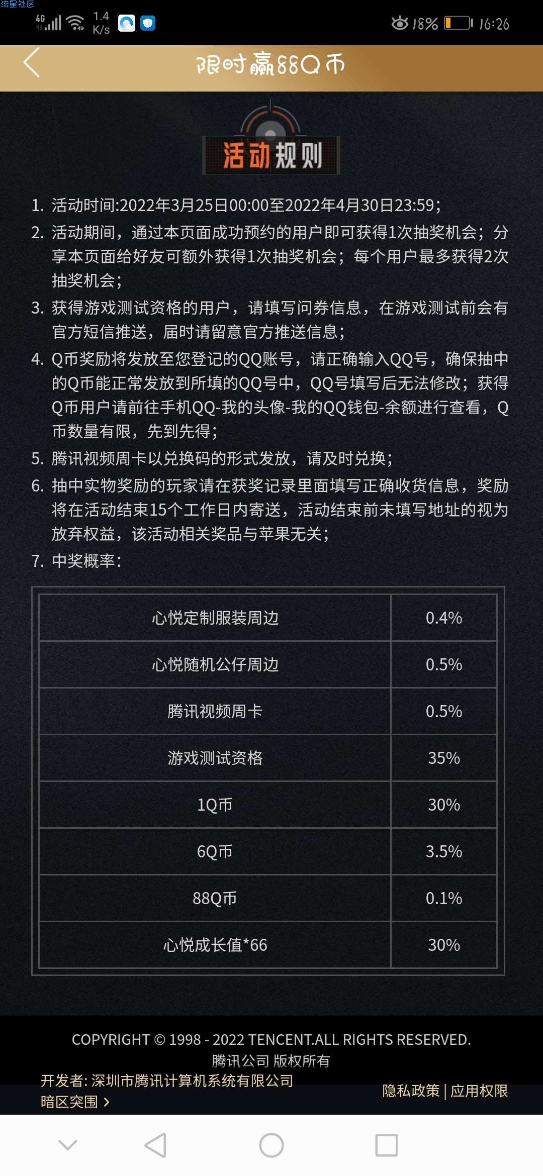 【虚拟道具】暗区突围预约抽1~88Q币