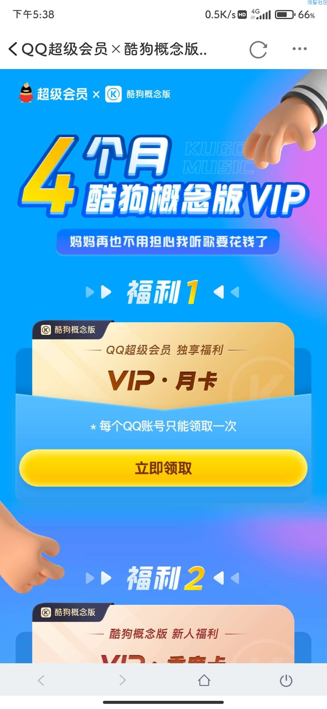 【虚拟物品】免费领取酷狗音乐概念版4个月会员