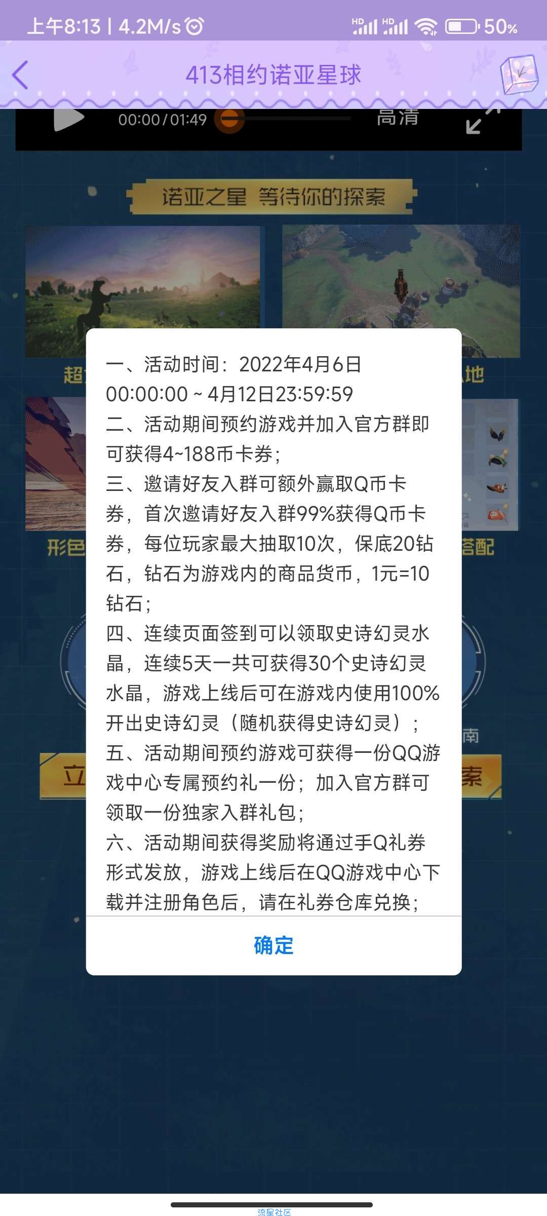【虚拟物品】诺亚之心注册领Q币今日合集