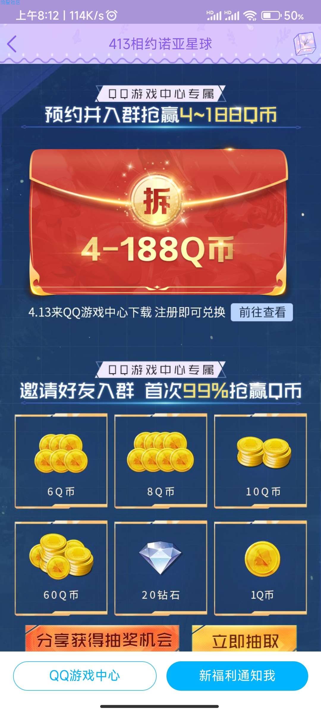 【虚拟物品】诺亚之心注册领Q币今日合集