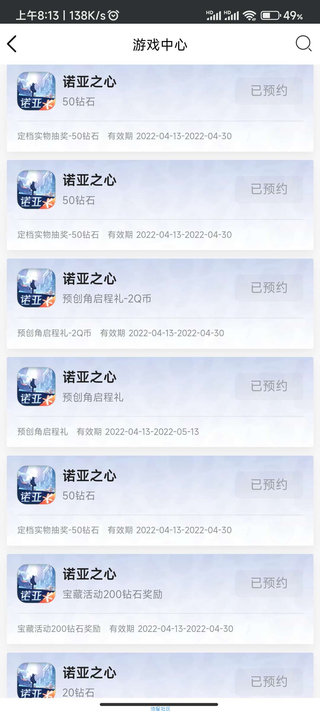 【虚拟物品】诺亚之心注册领Q币今日合集