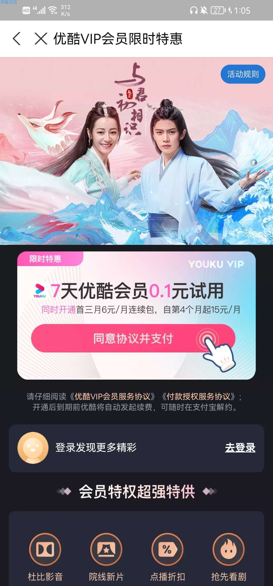 【虚拟物品】支付宝0.1元购优酷会员