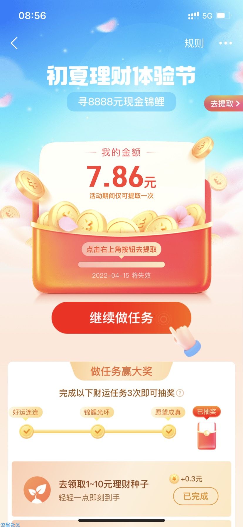 【现金红包】支付宝初夏理财体验节领红包