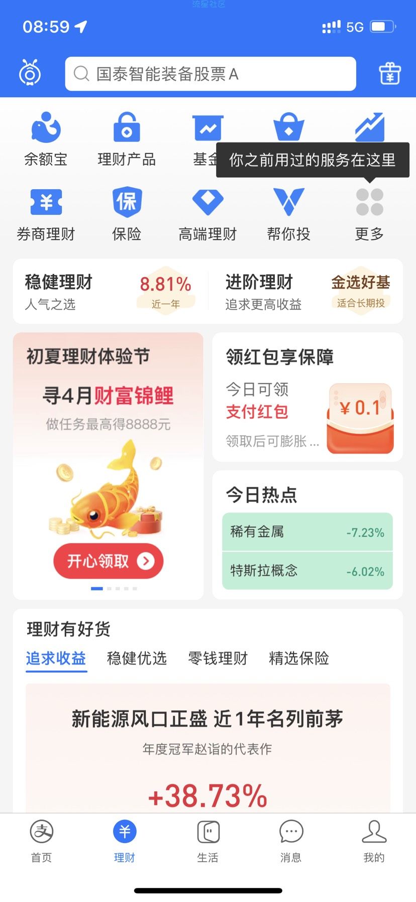 【现金红包】支付宝初夏理财体验节领红包