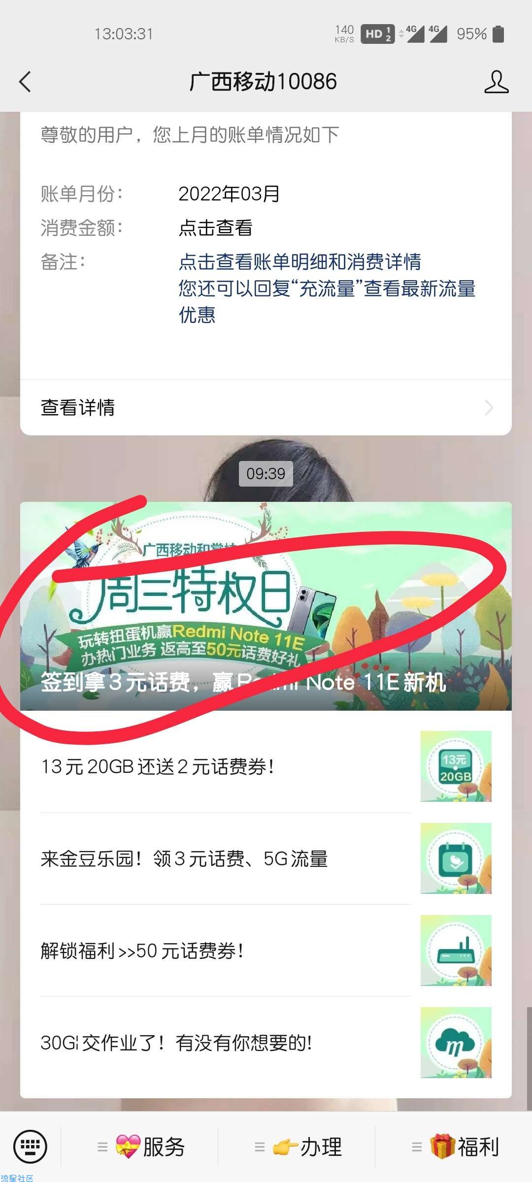 【话费流量】限广西移动，免费领5元话费
