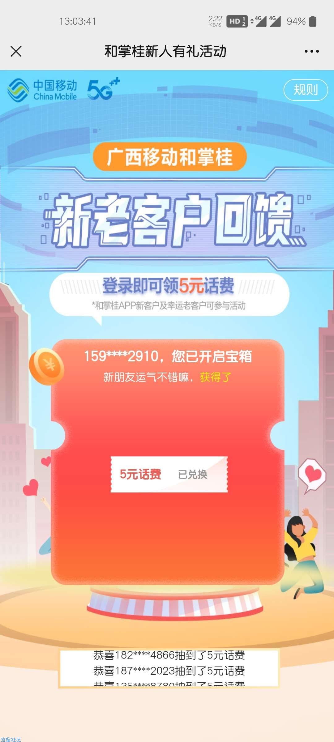 【话费流量】限广西移动，免费领5元话费