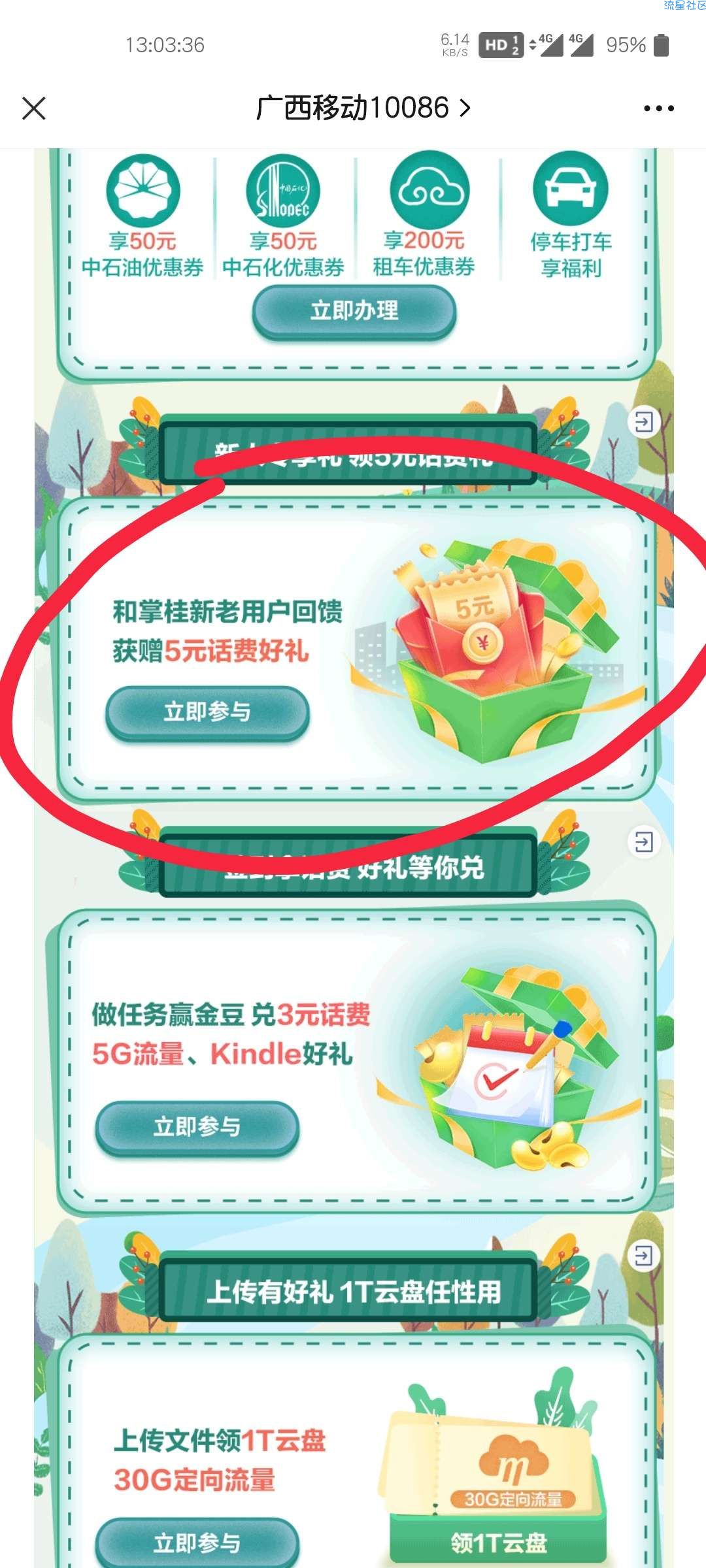 【话费流量】限广西移动，免费领5元话费