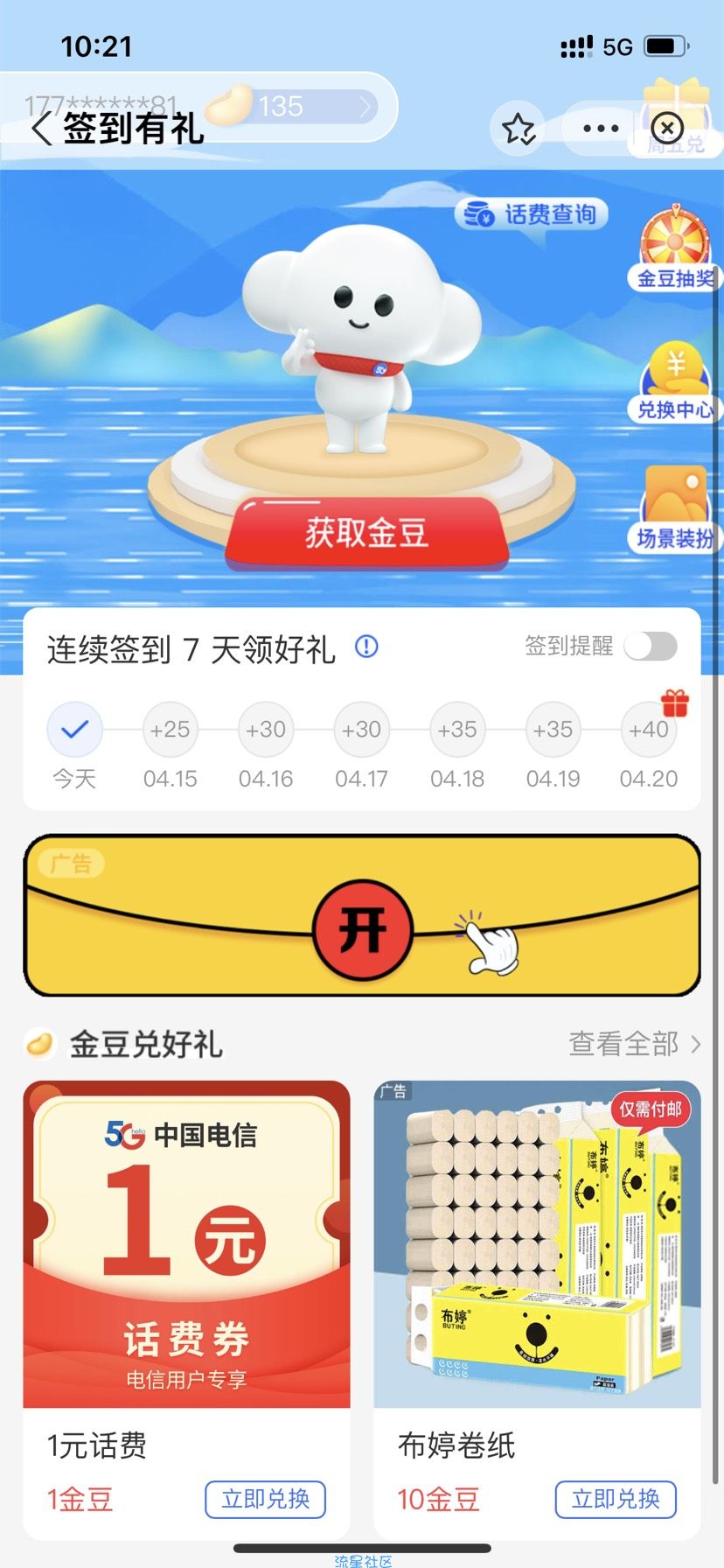 【话费流量】中国电信领1元话费