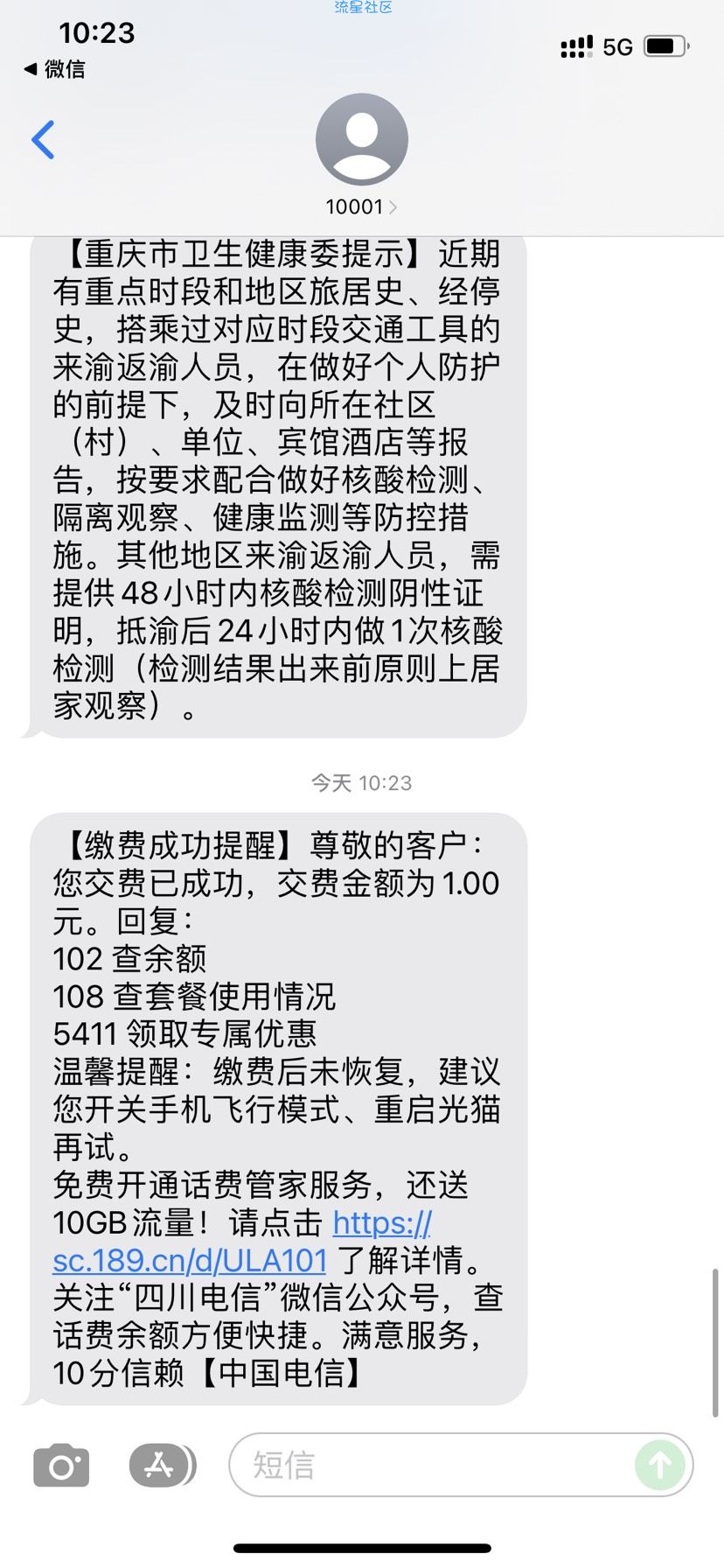 【话费流量】中国电信领1元话费