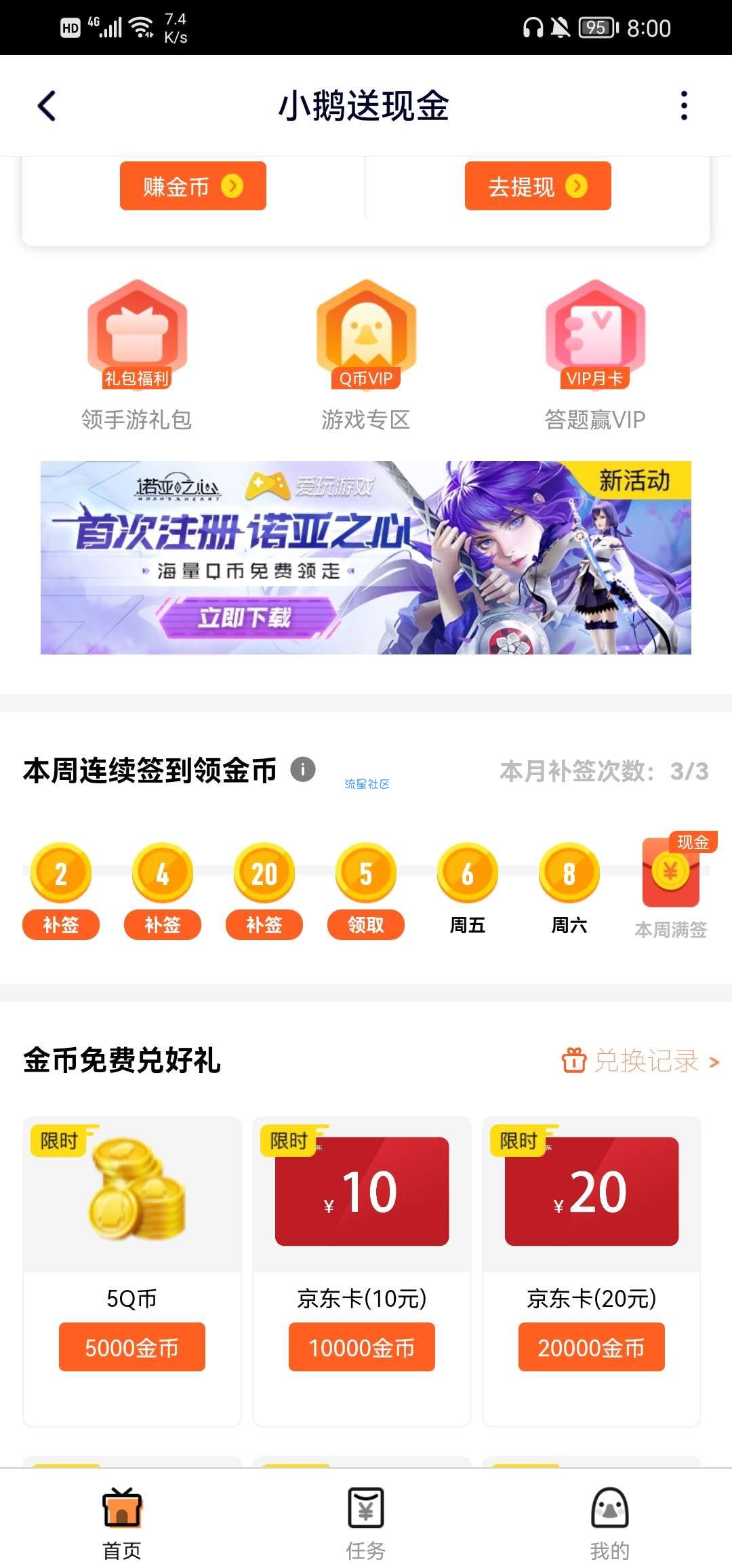 【虚拟物品】诺亚之心腾讯视频领22Q币