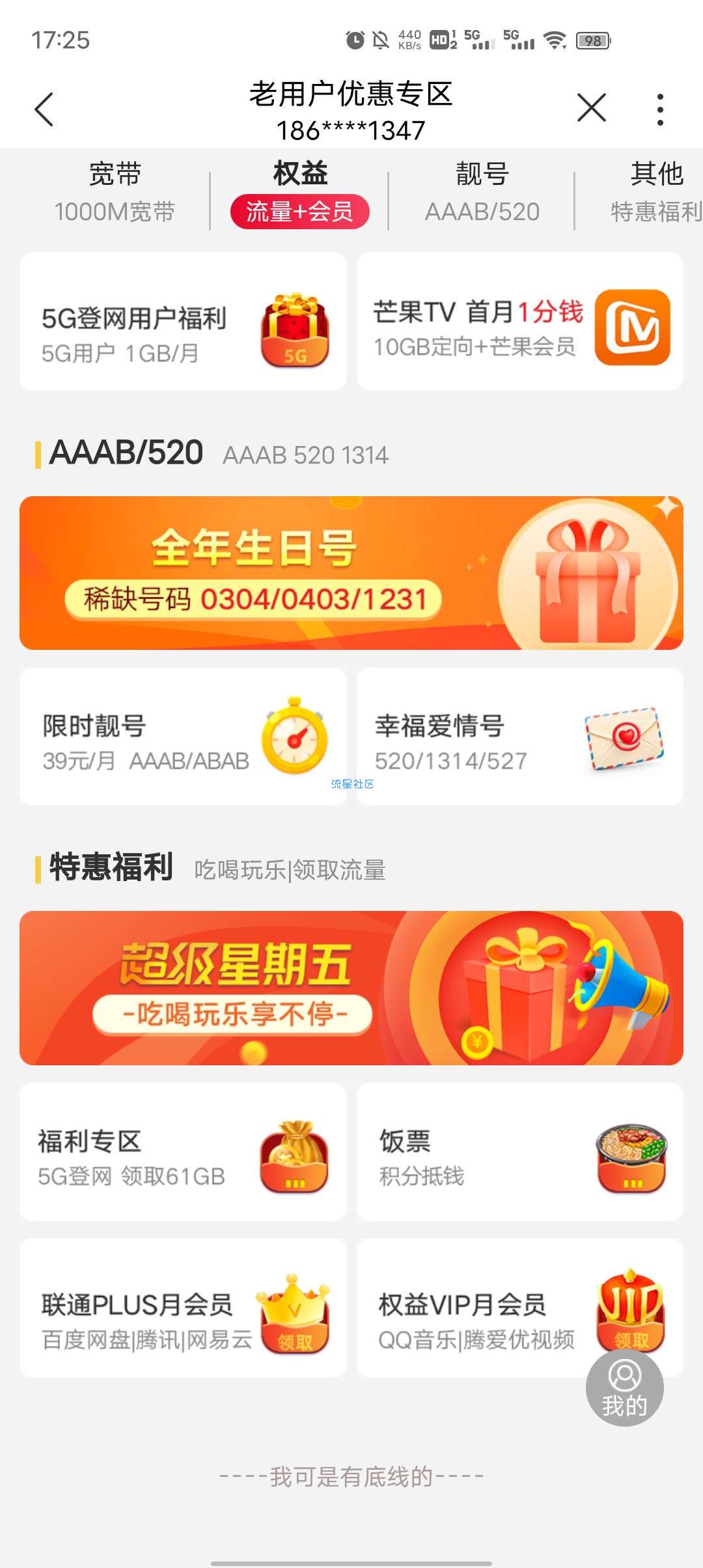 广西联通0元领61G流量