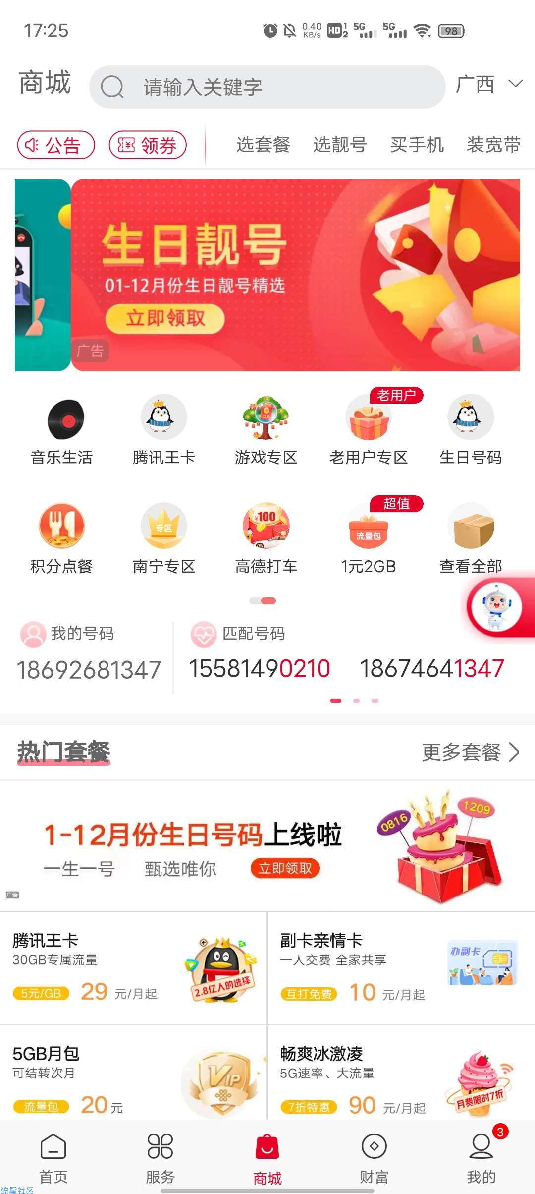 广西联通0元领61G流量