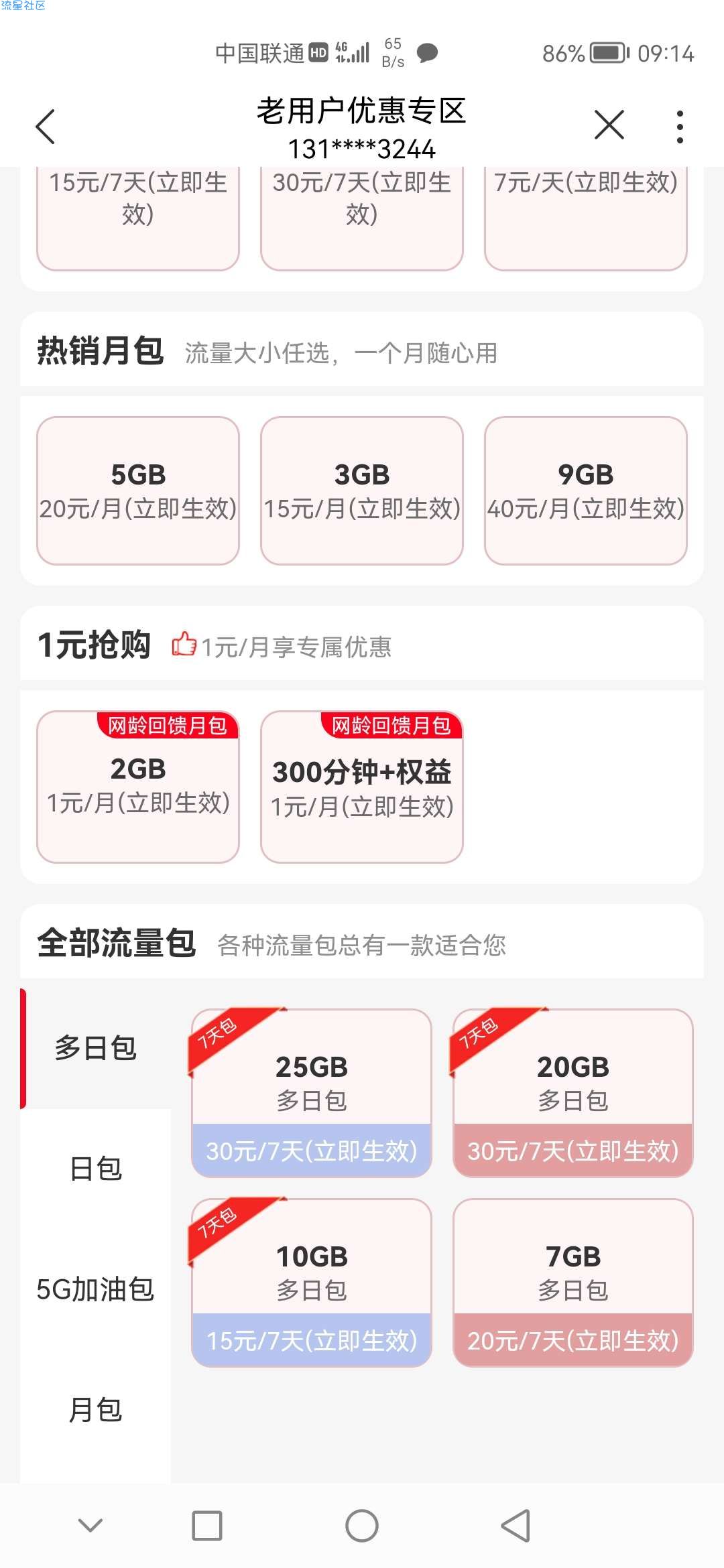 联通老用户每月1元可薅2GB！