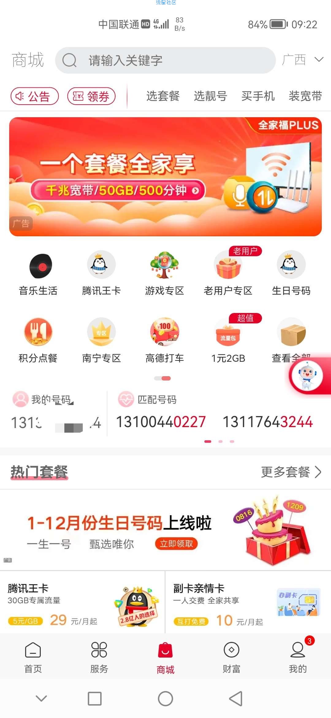联通老用户每月1元可薅2GB！