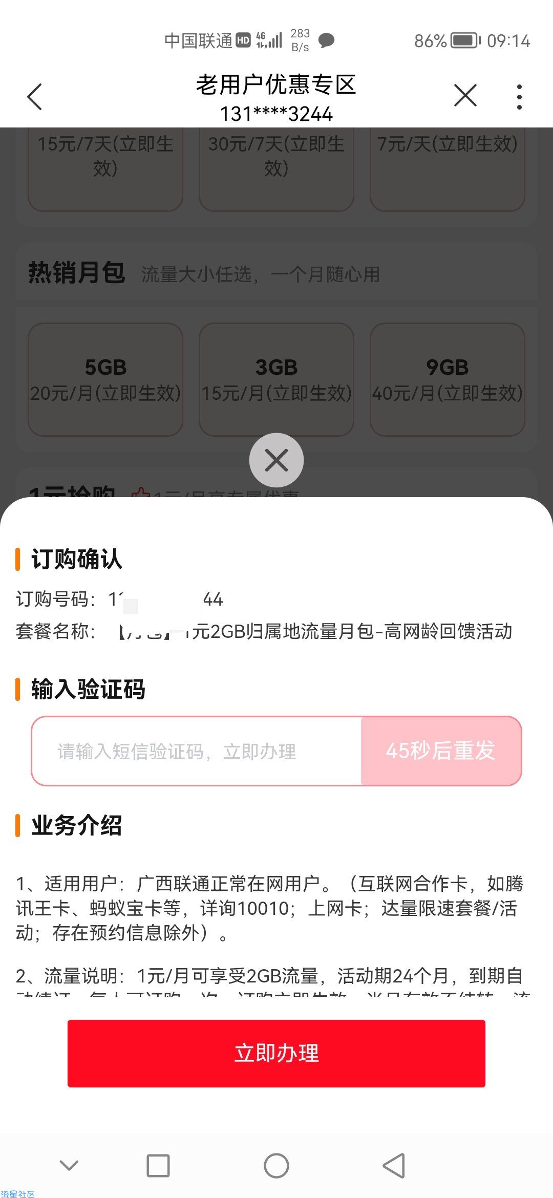 联通老用户每月1元可薅2GB！