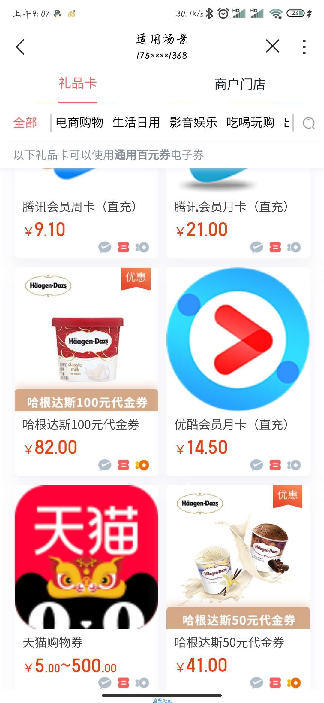 联通回馈100元电子券（换天猫卷视频会员kfc代金券等）