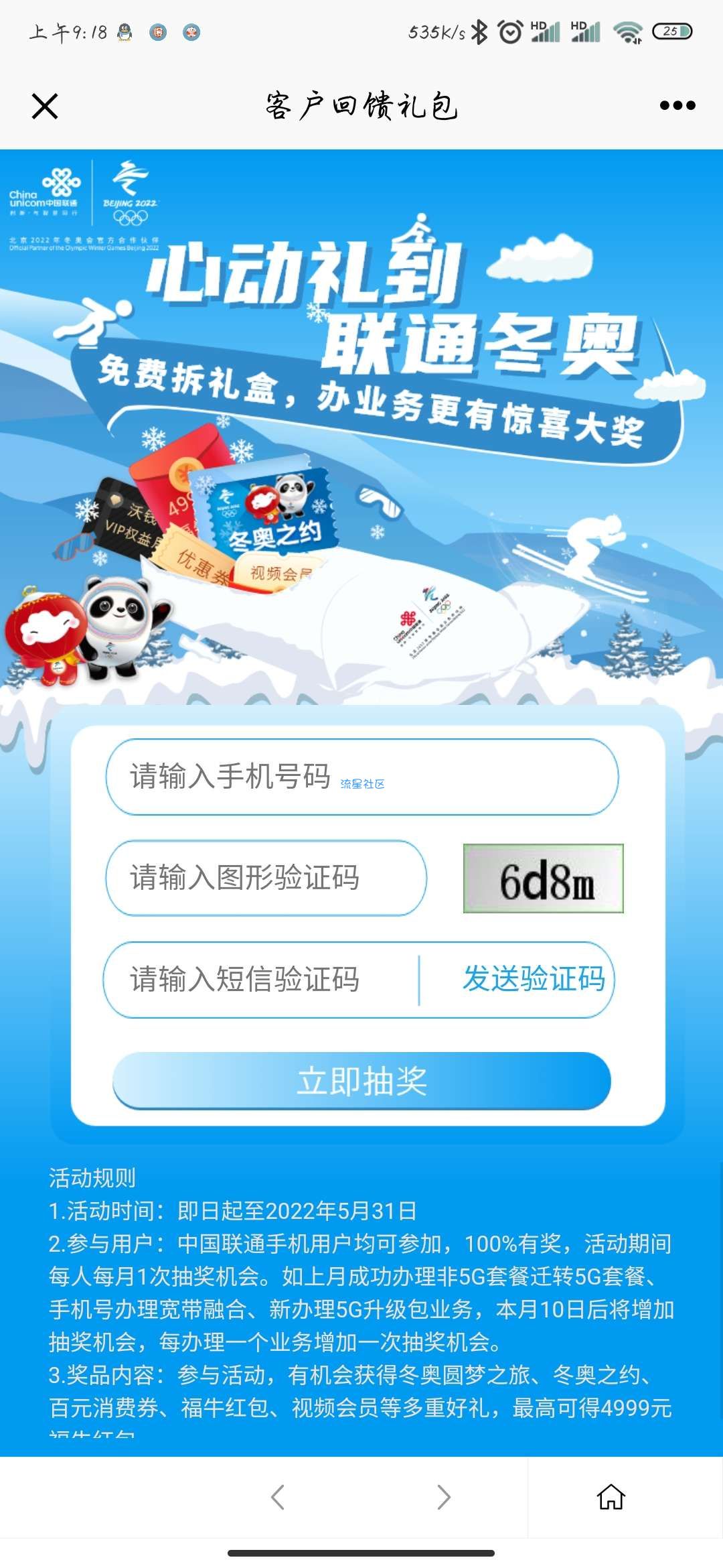 联通回馈100元电子券（换天猫卷视频会员kfc代金券等）