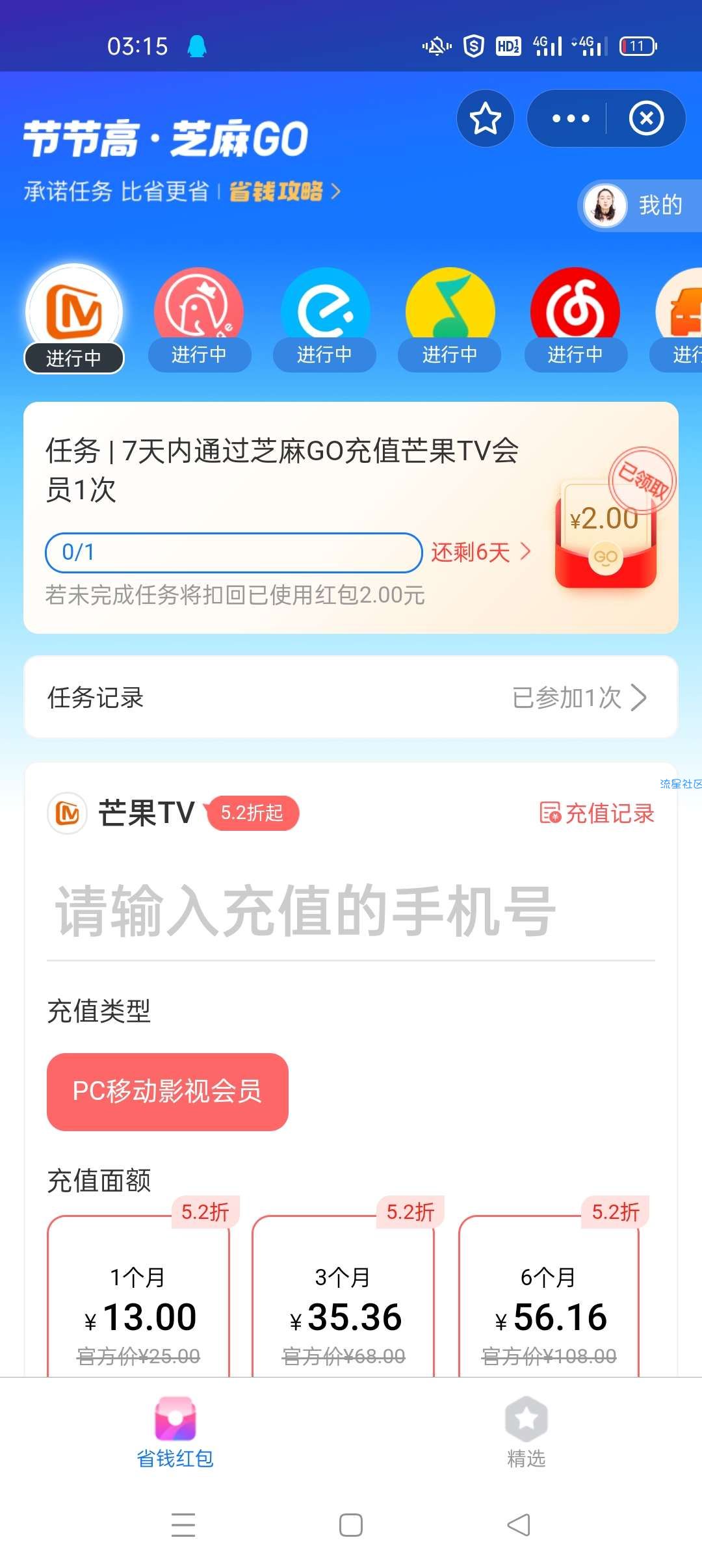 支付宝 搜索芝麻GO 信誉好的看规则