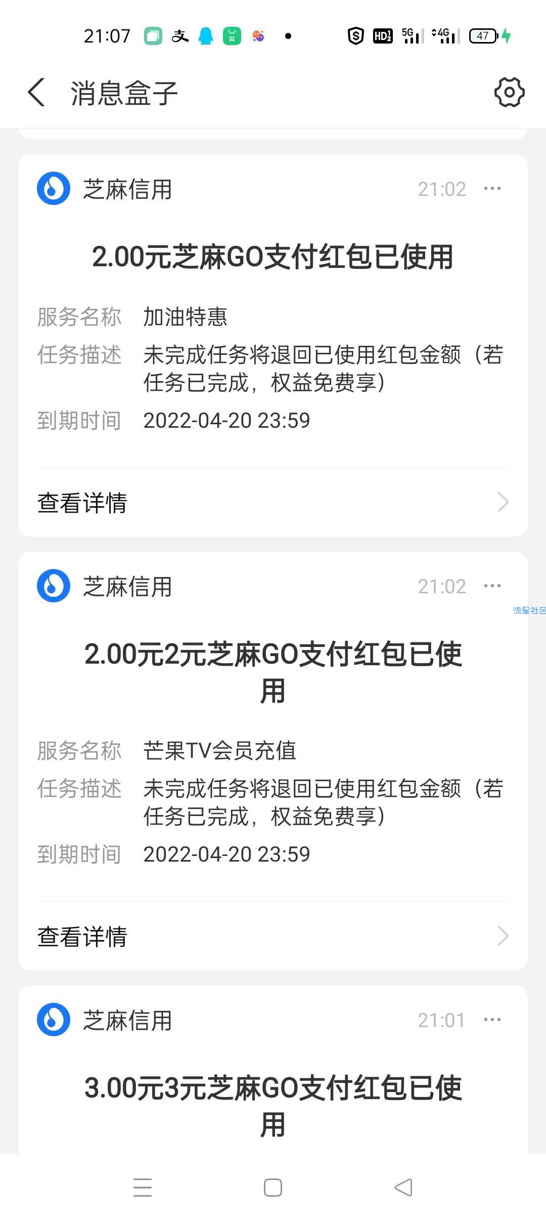 支付宝 搜索芝麻GO 信誉好的看规则