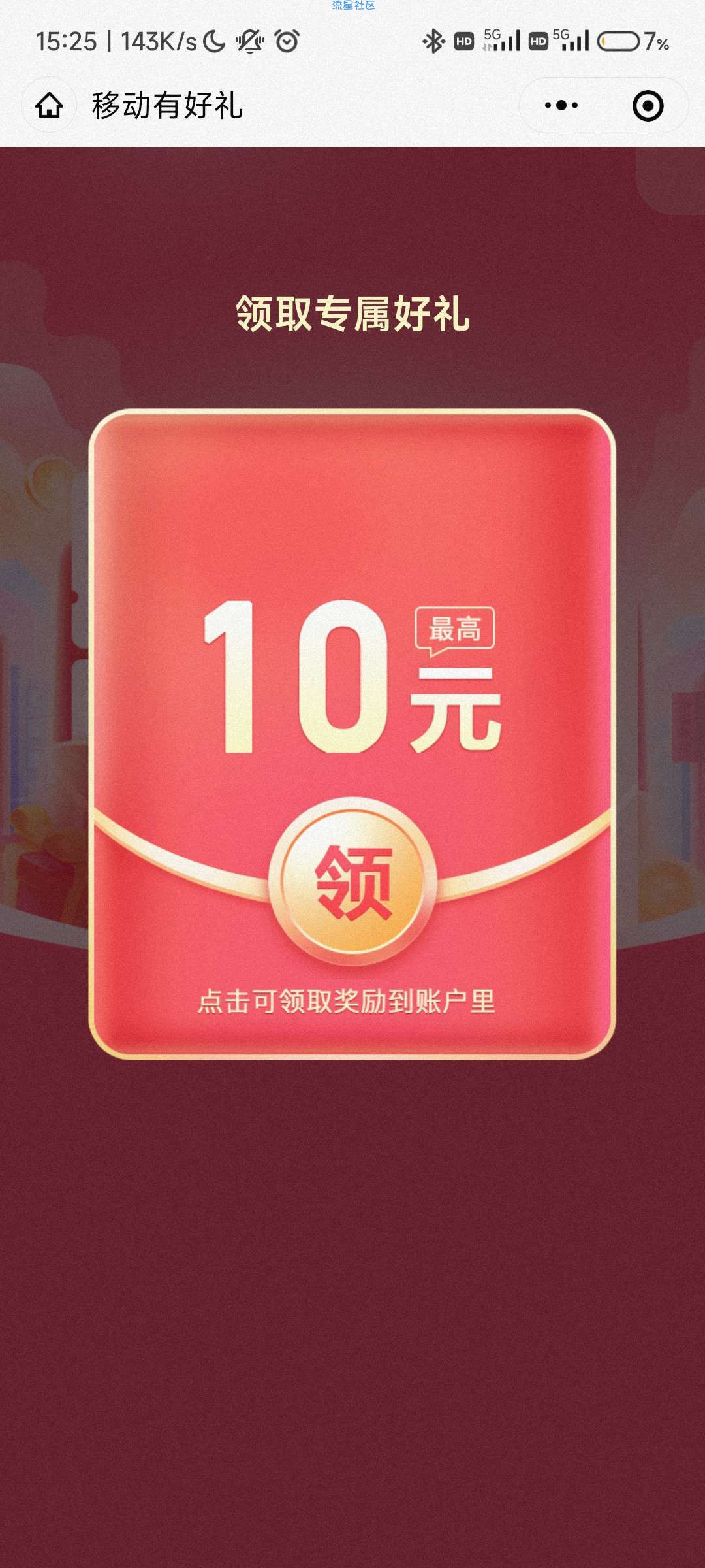 【广西移动】流量话费自测