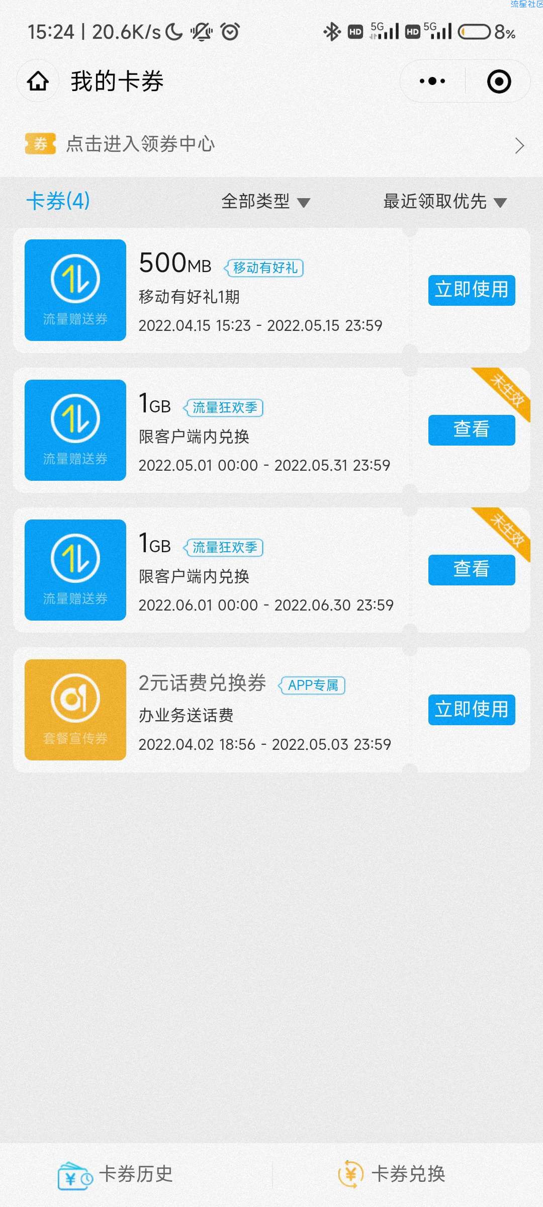 【广西移动】流量话费自测
