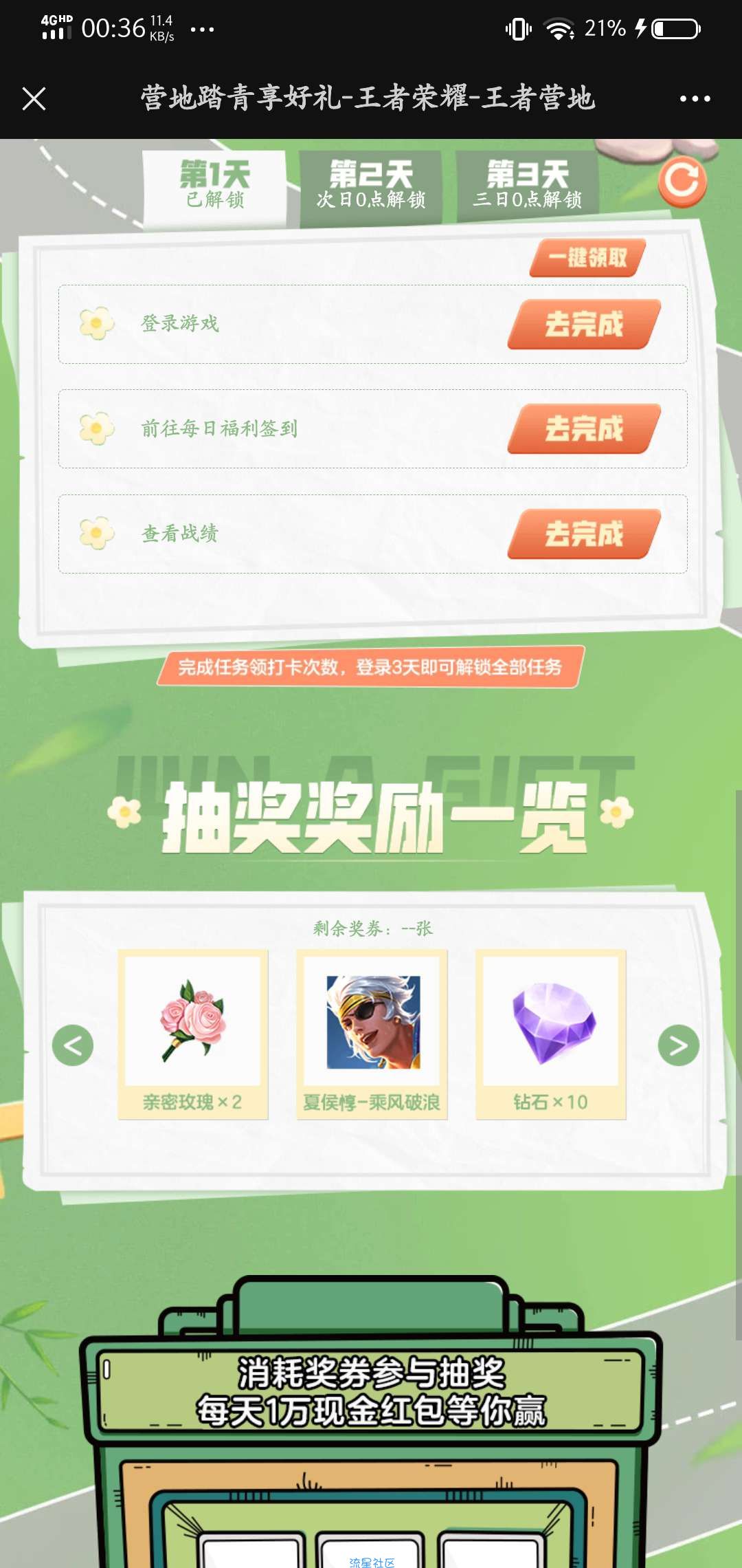 【现金红包】王者荣耀做任务抽红包
