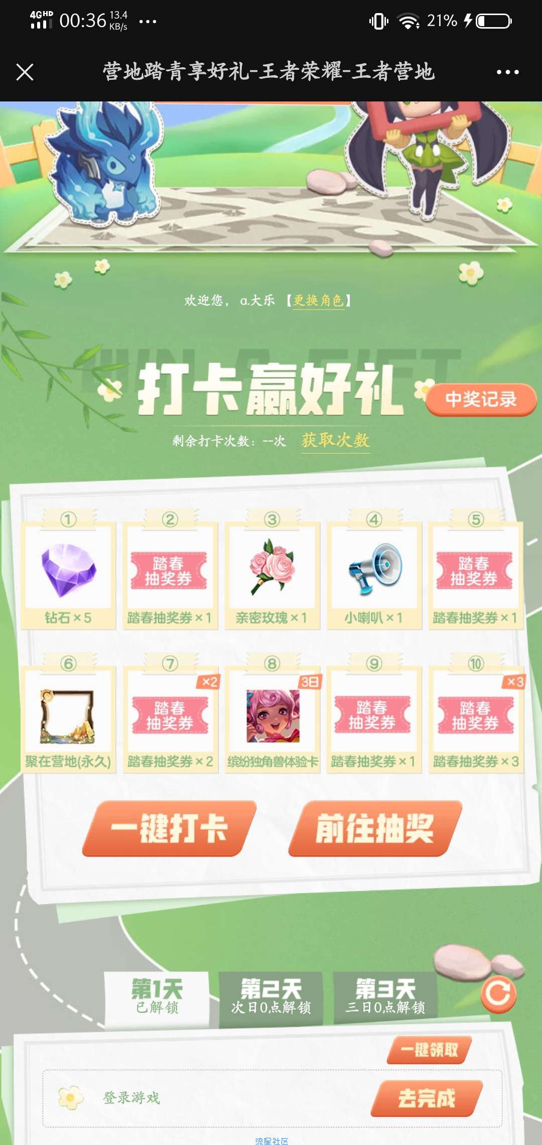 【现金红包】王者荣耀做任务抽红包
