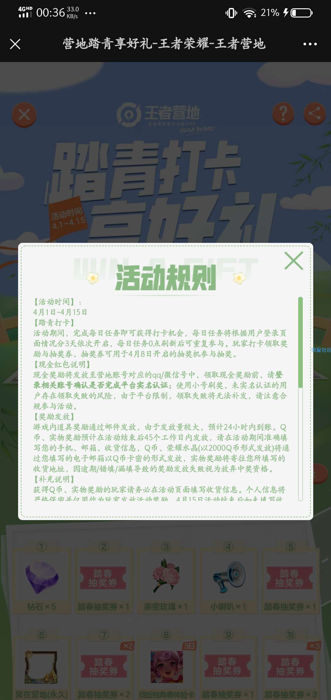 【现金红包】王者荣耀做任务抽红包