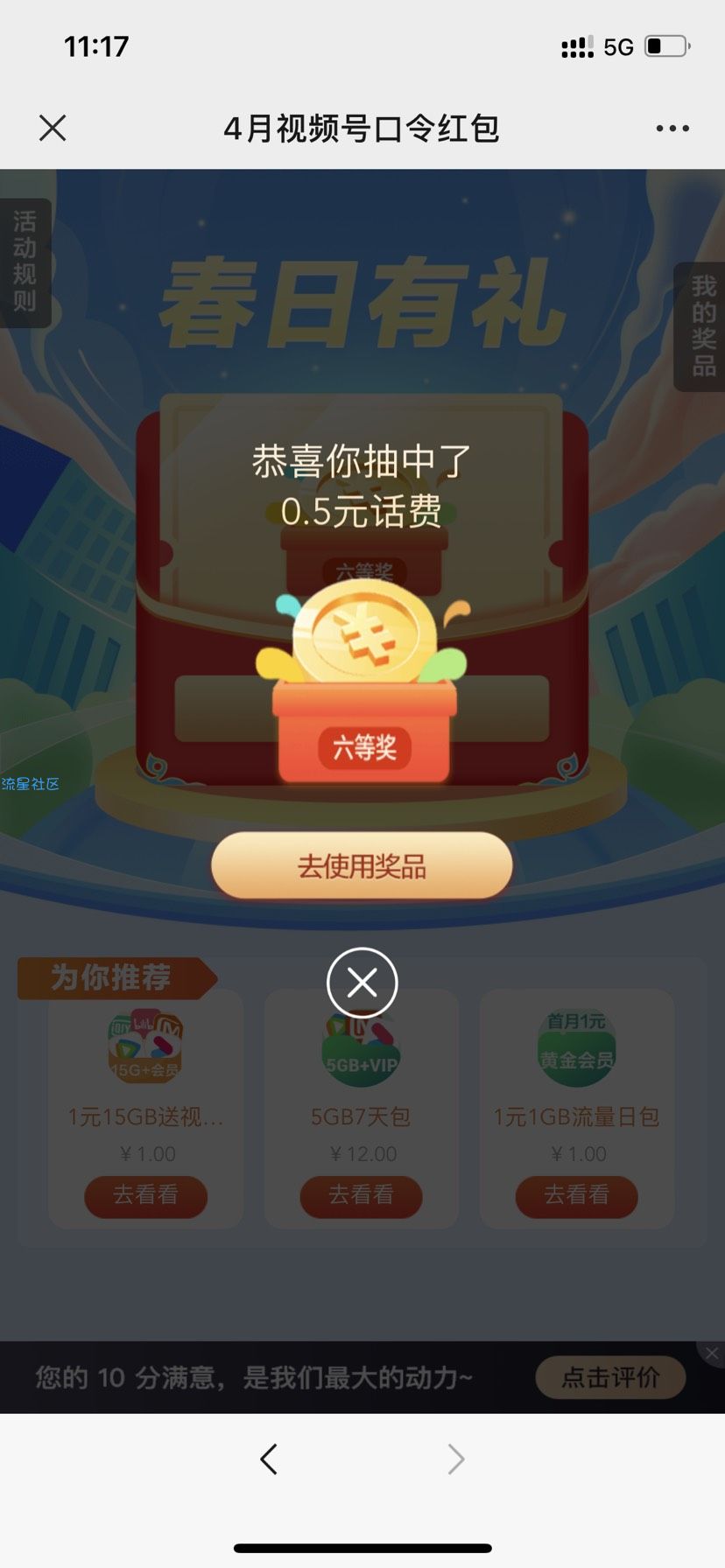 【话费流量】移动4月口令红包