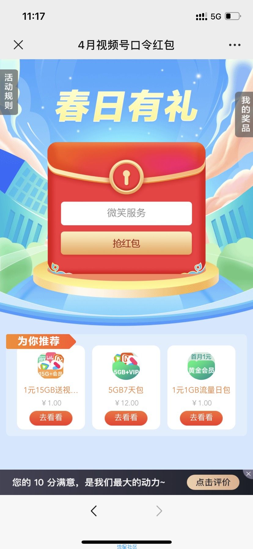 【话费流量】移动4月口令红包