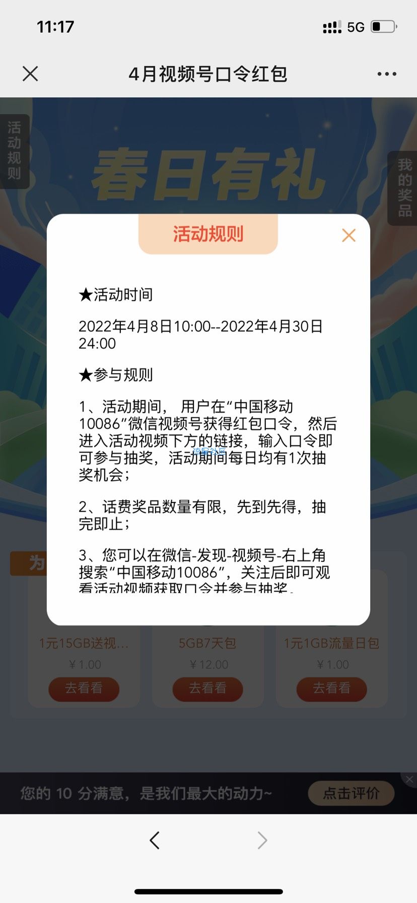 【话费流量】移动4月口令红包