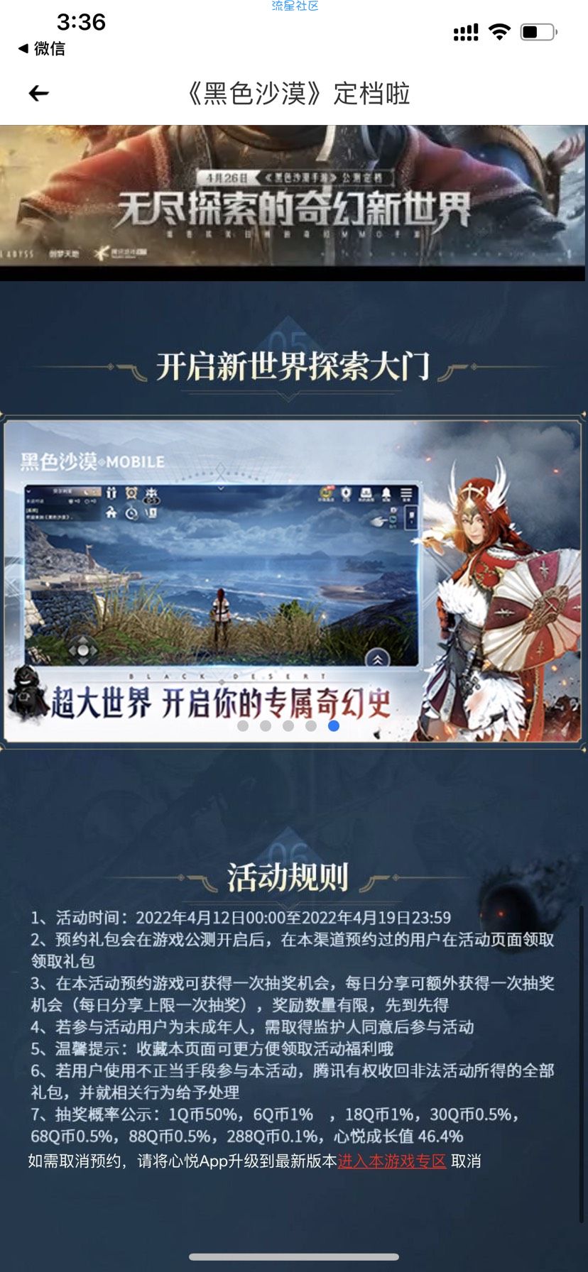 【现金红包】黑色沙漠预约分享抽QB